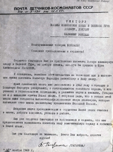 Fotografia listu Valentiny Gagarinej do Rektora Wyższej Szkoły Inżynierskiej w Zielonej Górze doc. dr. Kazimierza Boncala